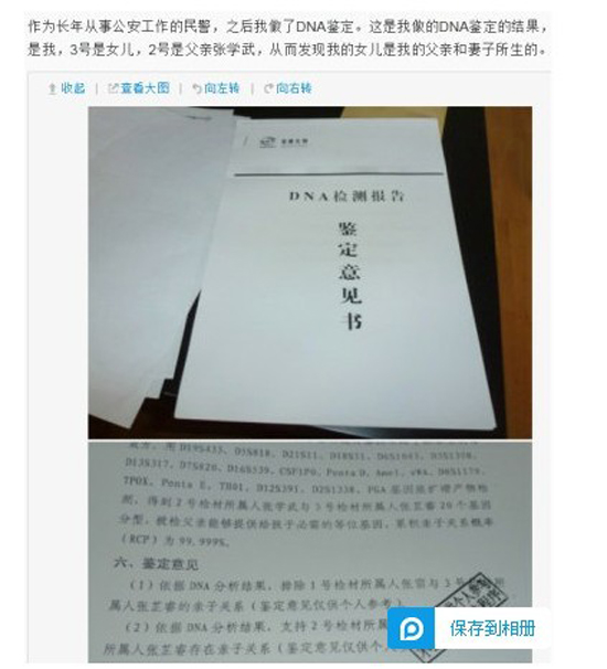 新浪博主“本溪水洞公安局局长张雷”在微博上贴出DNA鉴定意见书和名字叫张雷的警察证，爆料其父与其妻乱伦生女。上图为微博截图。