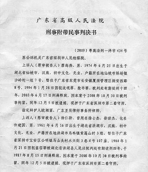 广东省高级人民法院改判的法律文书。周来凤供图