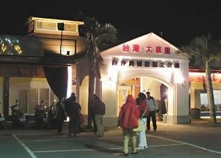 台湾餐厅被指回收剩菜再拼盘卖给大陆游客