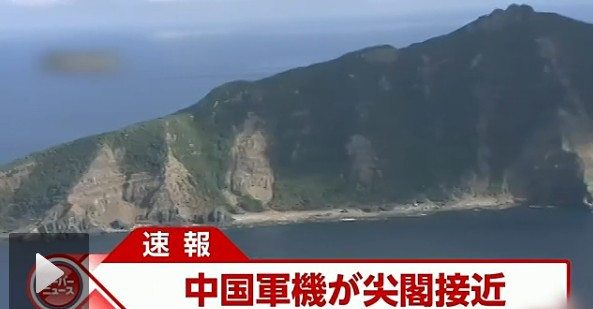 日本电视台截屏：中国战机接近钓鱼岛。