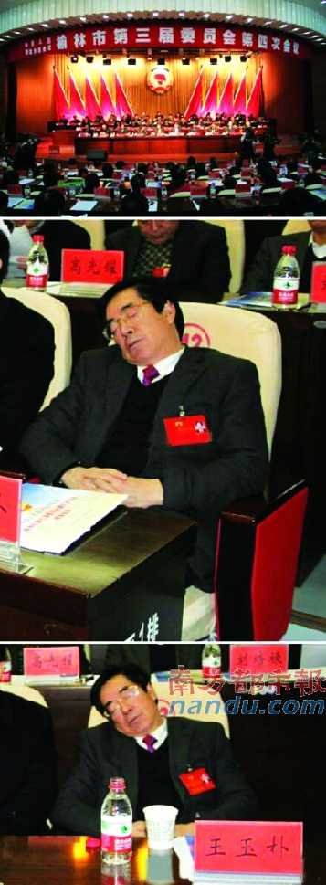 陕西子洲县政协主席在市政协会上歪头酣睡(图)