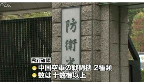 视频截图：日媒报道中国战机接近钓鱼岛。 