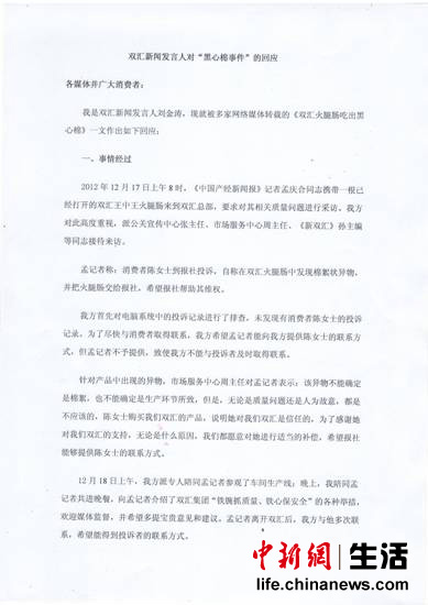 双汇声明盖章扫描件