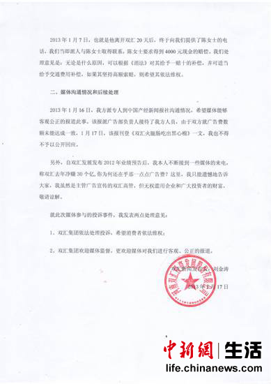 双汇声明盖章扫描件