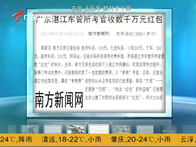 广东湛江车管所考官收数千万元红包截图