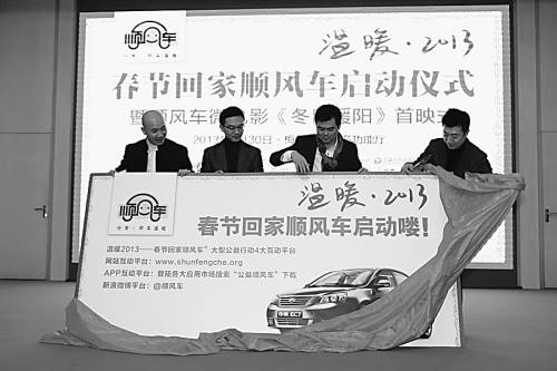 1月30日，北京“2013春节回家顺风车”活动启动，活动旨在帮助买不到车票的人回家过年。CFP供图
