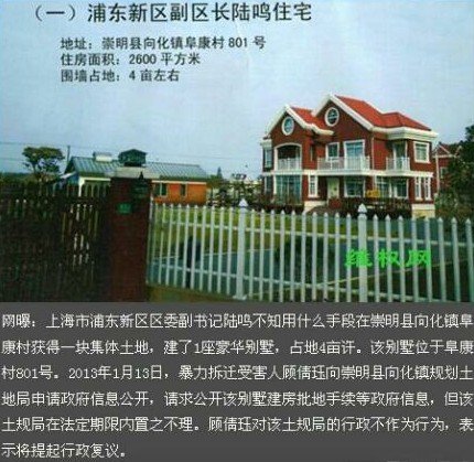 上海浦东副区长被指住2600平米豪宅 官方正核实