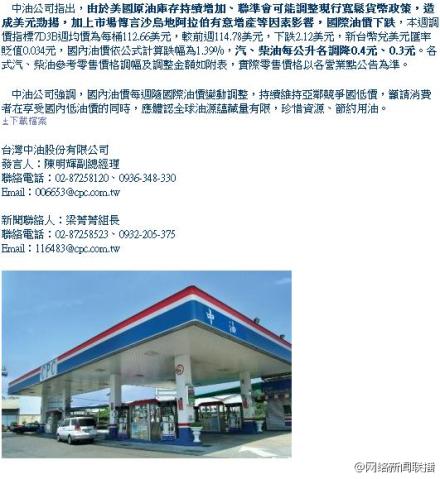 台湾宣布明日起下调汽柴油价格
