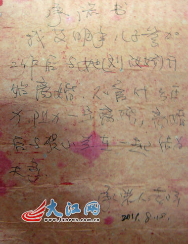 江西省莲花县文化广电局纪检书记李小平写给情妇的承诺书