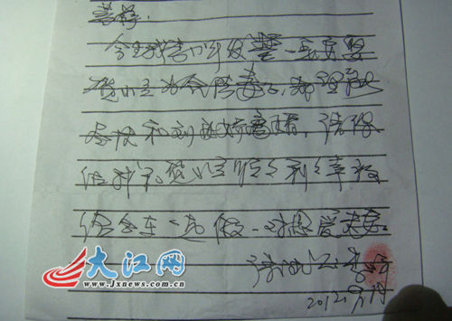  江西省莲花县文化广电局纪检书记李小平写给菩萨的祈求信 