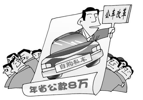 任湖北省统计局副局长之后，叶青曾自购车以节省公车费用，据称年省公款8万元，被称为“一个人的车改”。CFP供图