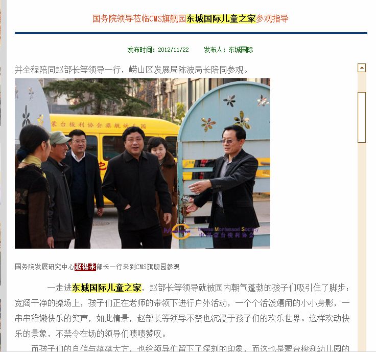 假钦差赵锡永与青岛的交集 来此忽悠过(图)