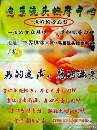 陕西警方:洗头房为揽客违法宣称有公安后台