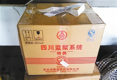 网友微博曝光的四川监狱系统向五粮液定制的特供酒。 网络截图