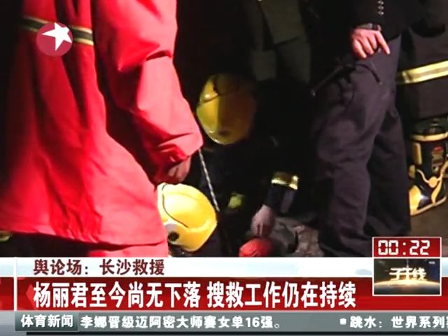 舆论场:长沙救援截图 舆论场:长沙救援截图