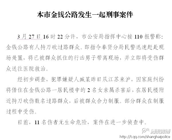上海奉贤一男子砍杀两人后袭击小学 多人受伤