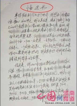 郑州一副局长下药强奸女大学生后写悔过书(图)