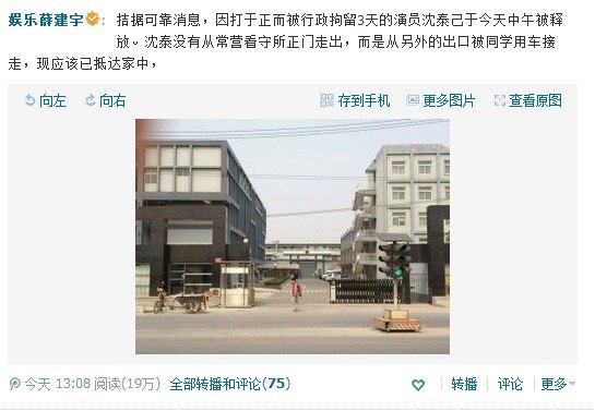 沈泰暴力殴打编剧于正 行政拘留三天后被释放 沈泰暴力殴打编剧于正 行政拘留三天后被释放