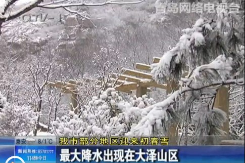 青岛部分地区遇初春雪