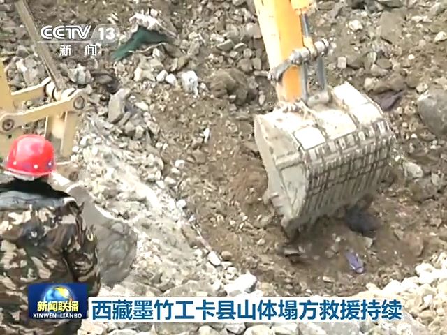 西藏墨竹工卡县山体塌方救援持续截图