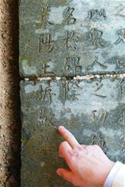 台东邮电局附近出土92年前功德碑 造型古朴