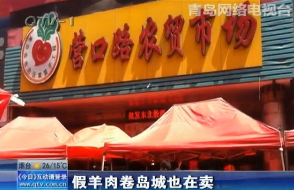 假羊肉卷现身青岛市场:多掺杂鸭肉并注水 假羊肉卷现身青岛市场:多掺杂鸭肉并注水