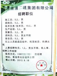 青岛招聘会性别歧视严重 宁要赖男不要好女 青岛招聘会性别歧视严重 宁要赖男不要好女
