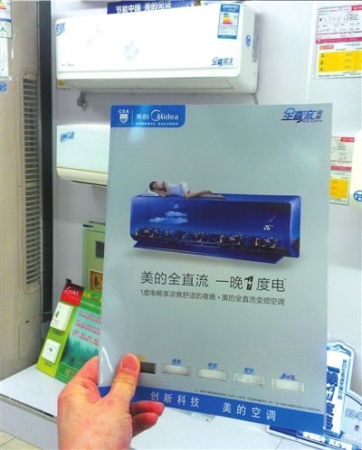 北京一家商场美的空调销售柜台发放的“一晚一度电”宣传彩页。新华社发
