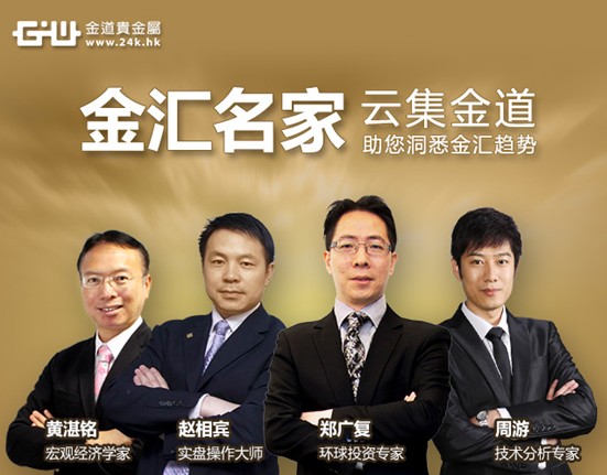 金道贵金属首创专家团队坐镇教你学黄金投资
