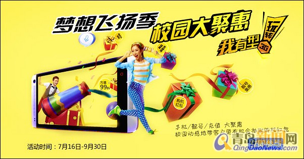 开学季 山东移动网上商城因你而精彩