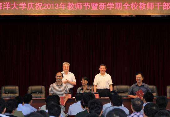 中国海洋大学开教师节表彰大会 奖励杰出贡献