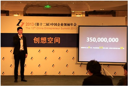 有利网任用参与2013中国领袖年会 对话雷军