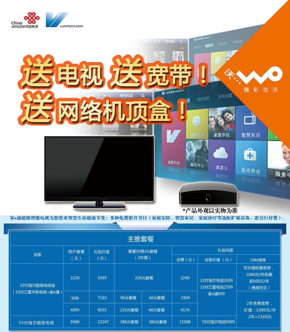 中国联通送电视送宽带送网络机顶盒-青岛新闻