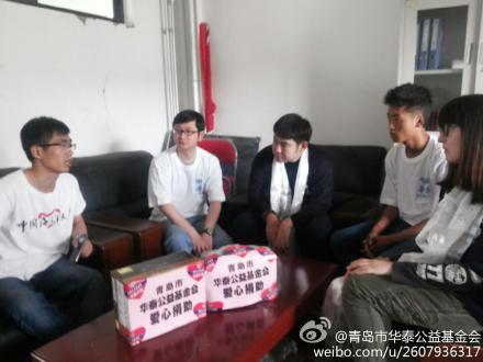 青岛市华泰公益基金会西藏公益行