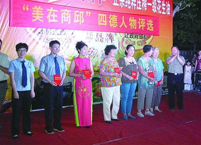 四德模范 引来居民一片赞