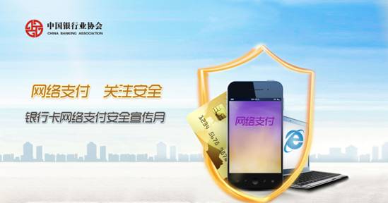 华夏信用卡中心银行卡网络支付安全宣传月启
