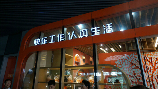 探秘阿里巴巴武侠文化 体验阿里创新管理之道