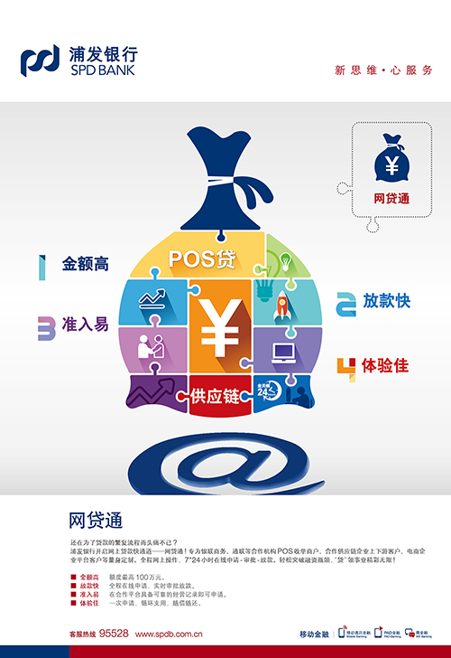 浦发银行网贷通