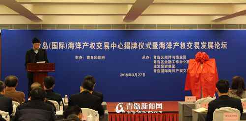 黄岛海域可拍卖 青岛海洋产权交易中心成立 黄岛海域可拍卖 青岛海洋产权交易中心成立