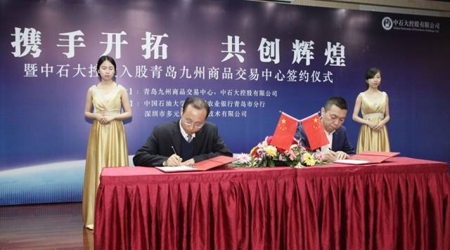 石大控股入股青岛九州商品交易中心 石大控股入股青岛九州商品交易中心
