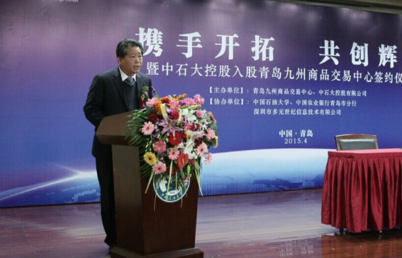 石大控股入股青岛九州商品交易中心 石大控股入股青岛九州商品交易中心