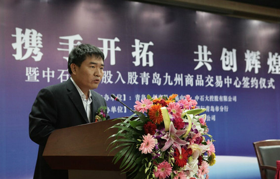 石大控股入股青岛九州商品交易中心 石大控股入股青岛九州商品交易中心