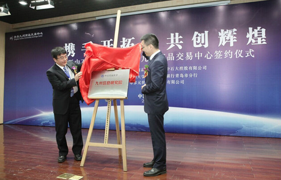 石大控股入股青岛九州商品交易中心 石大控股入股青岛九州商品交易中心