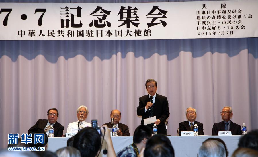（国际）（1）“七七事变”78周年纪念集会在中国驻日使馆举行
