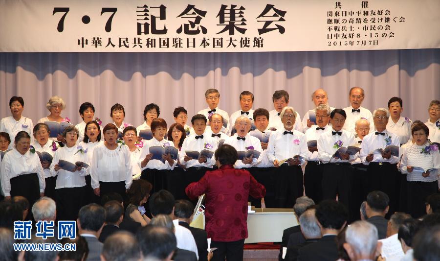 （国际）（2）“七七事变”78周年纪念集会在中国驻日使馆举行