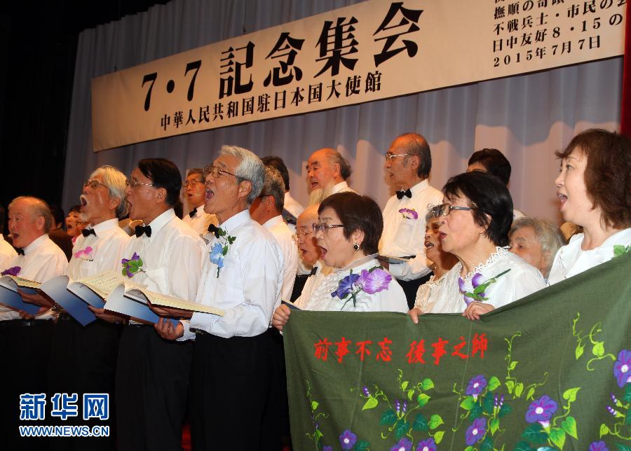 （国际）（3）“七七事变”78周年纪念集会在中国驻日使馆举行