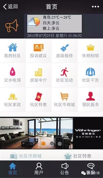 “无限社区”物业 O2O平台 “无限社区”物业 O2O平台