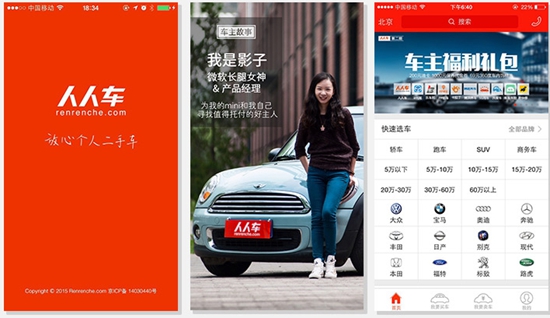 人人车入驻青岛 强势打造二手车C2C交易平台