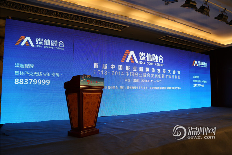中国报业协会副会长许衍刚为首届大会开场