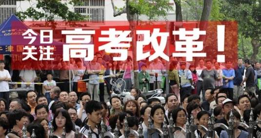 2017年山东高考改革对复读生有什么影响?-20